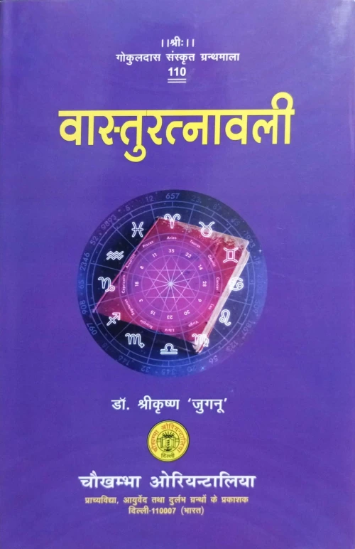 Vastu Ratnawali GDSG 110
