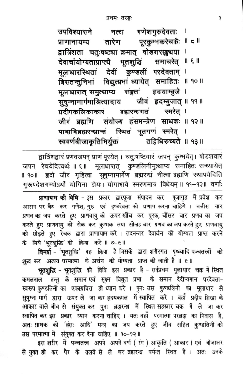 Mantramahodadhi BR. PR. G 83