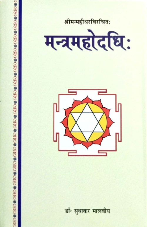Mantramahodadhi BR. PR. G 83
