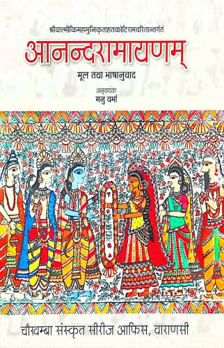 Anand Ramayanam