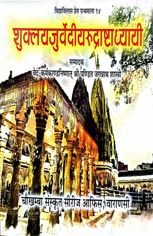 Shuklayajurvediyarudrashtadhyayi ( VVG 14)