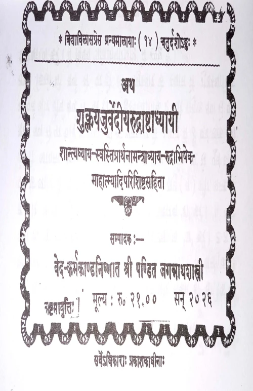 Shuklayajurvediyarudrashtadhyayi ( VVG 14)