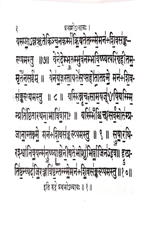Shuklayajurvediyarudrashtadhyayi ( VVG 14)