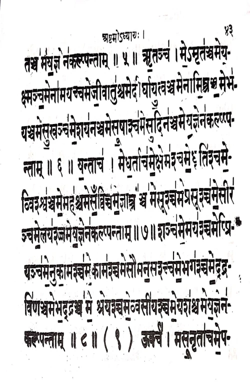 Shuklayajurvediyarudrashtadhyayi ( VVG 14)