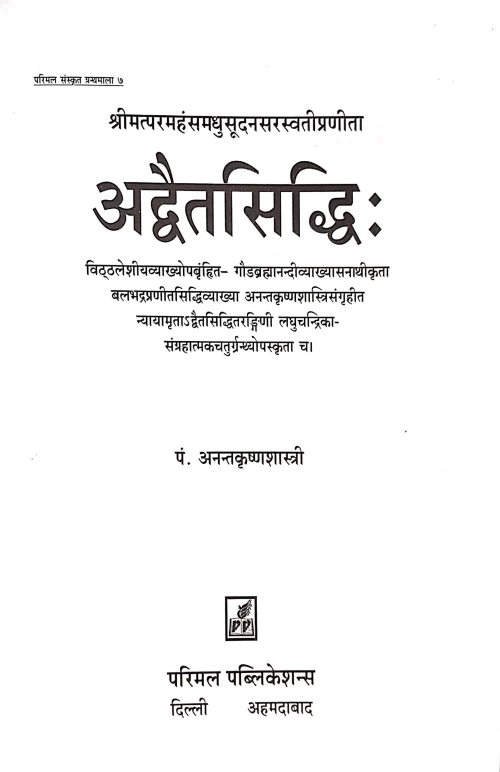 Advaitasiddhi (Pr.S.S. 7)