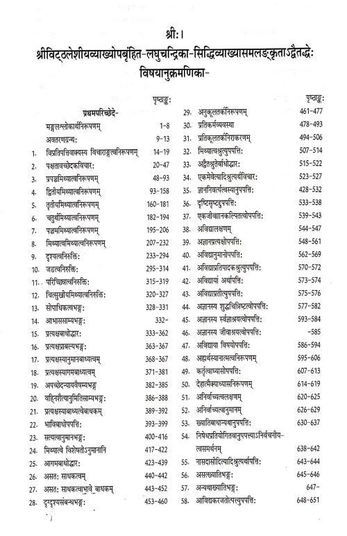 Advaitasiddhi (Pr.S.S. 7)