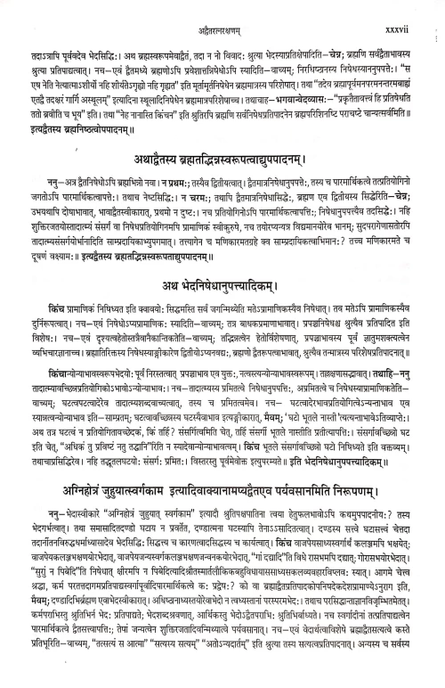 Advaitasiddhi (Pr.S.S. 7)