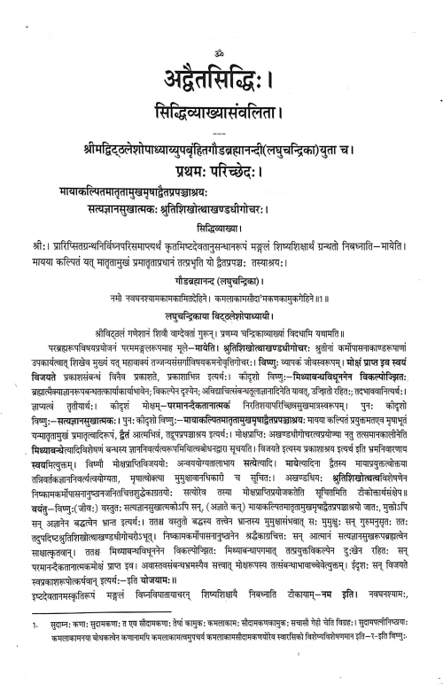 Advaitasiddhi (Pr.S.S. 7)