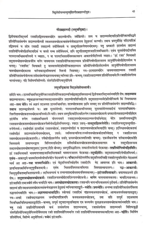 Advaitasiddhi (Pr.S.S. 7)