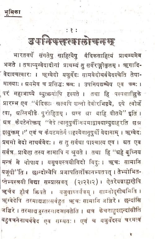 Ishadi Brihadaranyakanta Dashopanishad