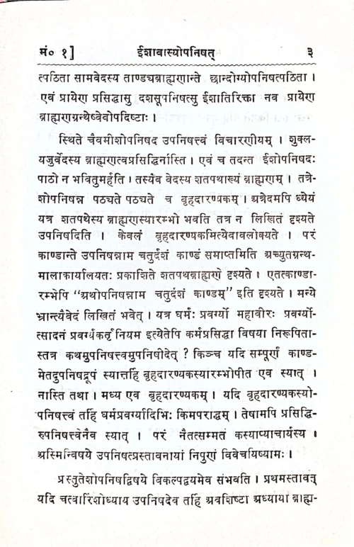 Ishadi Brihadaranyakanta Dashopanishad