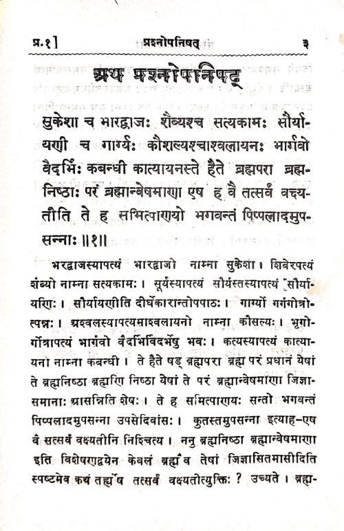 Ishadi Brihadaranyakanta Dashopanishad