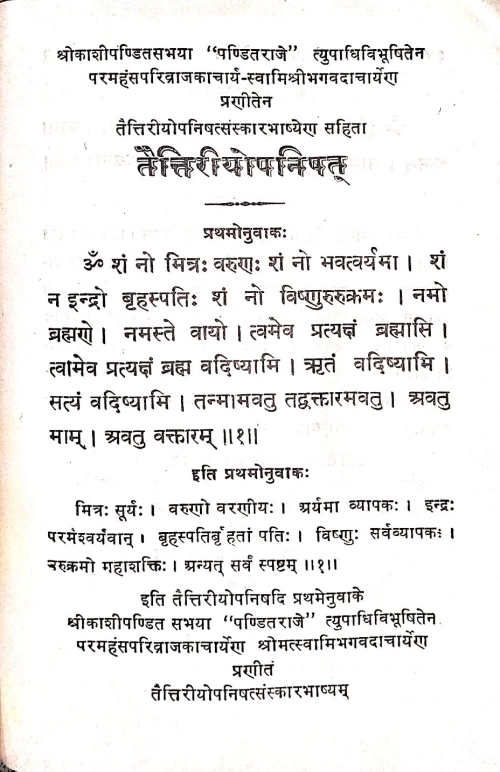 Ishadi Brihadaranyakanta Dashopanishad