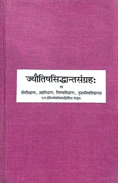 Jyotish Siddhanta Sangraha