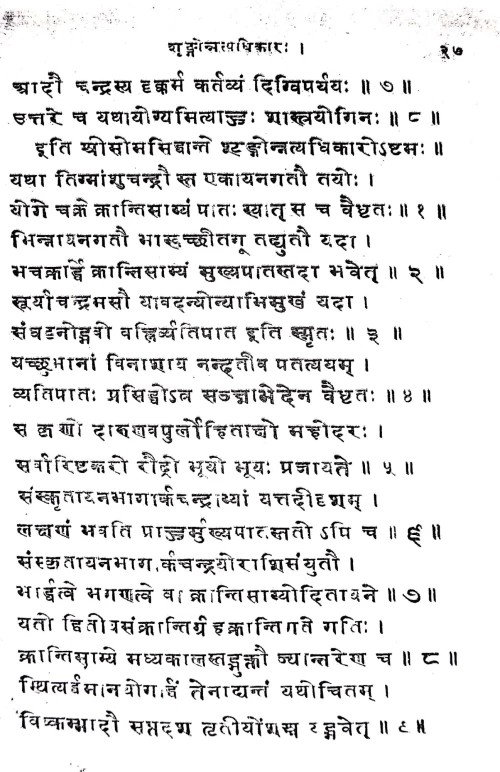 Jyotish Siddhanta Sangraha