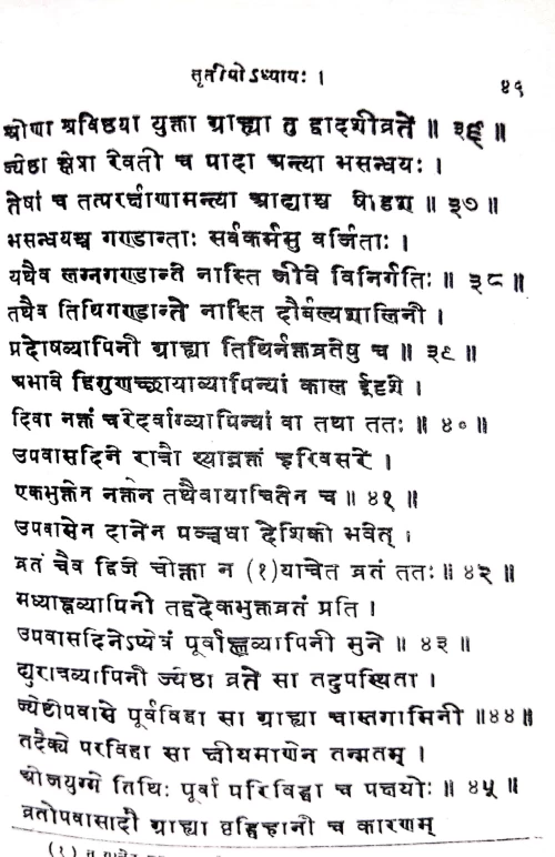Jyotish Siddhanta Sangraha