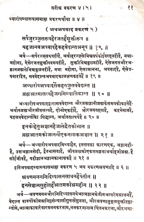 Pragyananda Prakasha