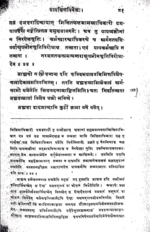 Prayashchittavivekah