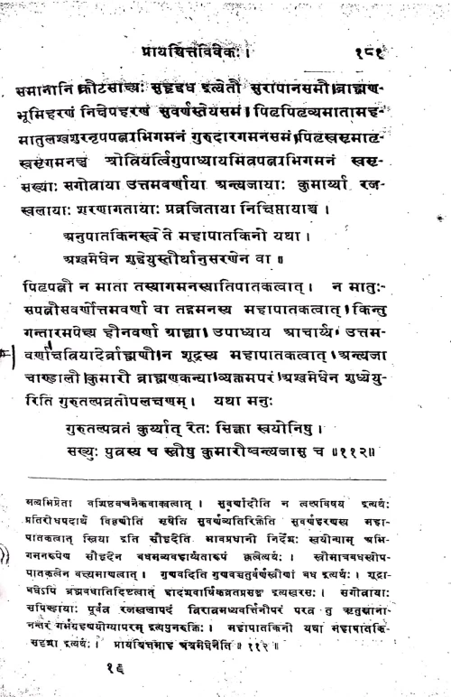 Prayashchittavivekah