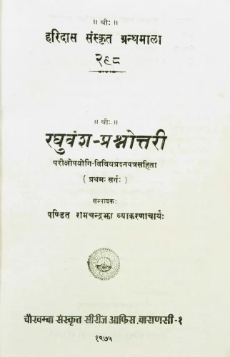 Raghuvamsa Prasnottari (1-3 sarga)