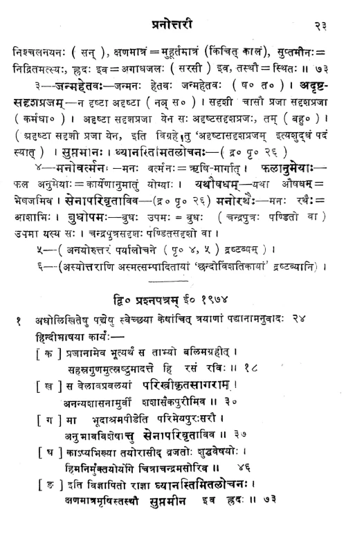 Raghuvamsa Prasnottari (1-3 sarga)
