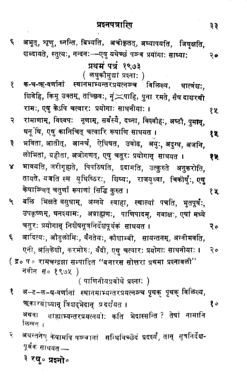 Raghuvamsa Prasnottari (1-3 sarga)