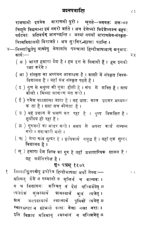 Raghuvamsa Prasnottari (1-3 sarga)