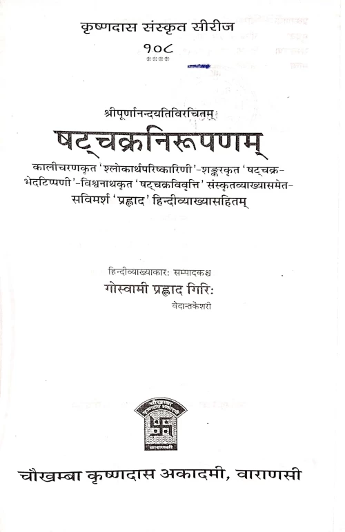 shatchakranirupanam (KSS 108)