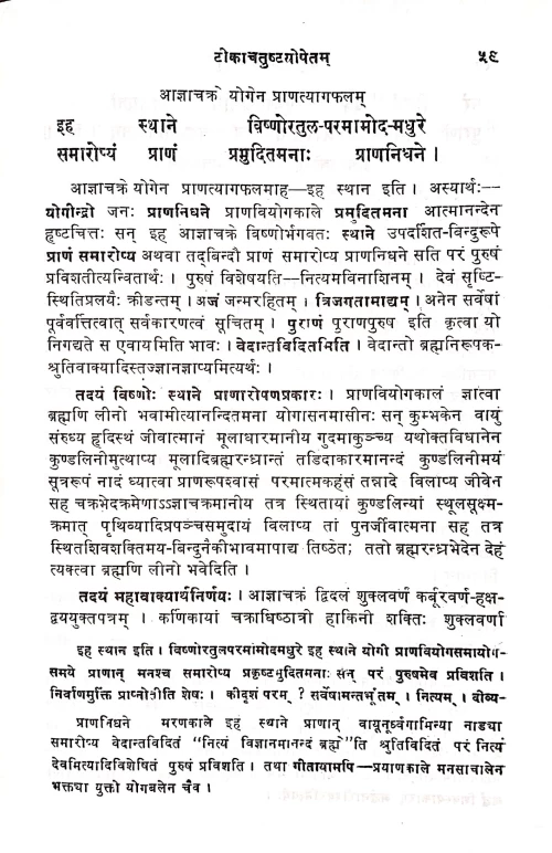 shatchakranirupanam (KSS 108)