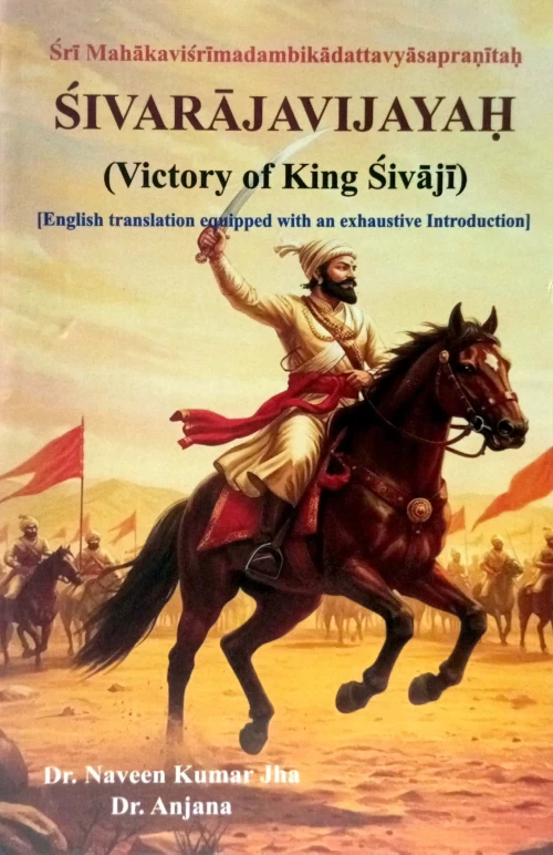 SHIVARAJAVIJAYAH (Victory of King Sivaji)