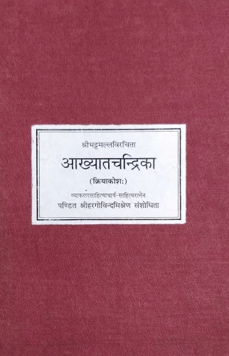 Akhyatachandrikanam Kriyakosh