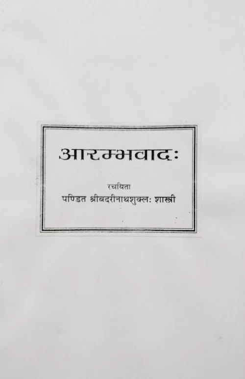 Arambhavadah