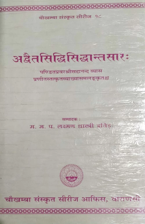 Advaitasiddhisiddhantasaraha