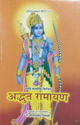 Adbhuta Ramayana