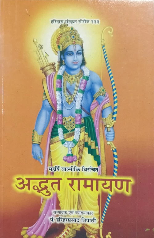 Adbhuta Ramayana