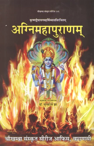 Agnimaha Puranam