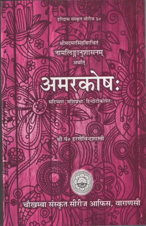 Amarakosha (Kosa)