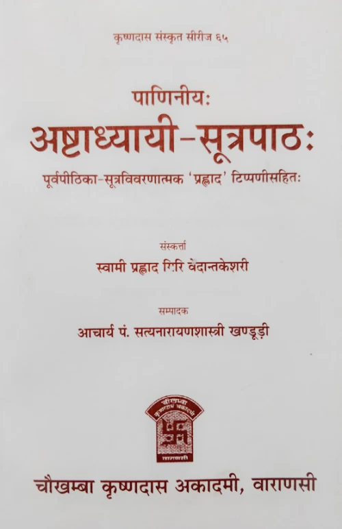 Ashtadhyayisutrapatha