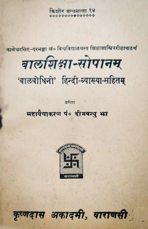 Bala Shiksha Sopanam