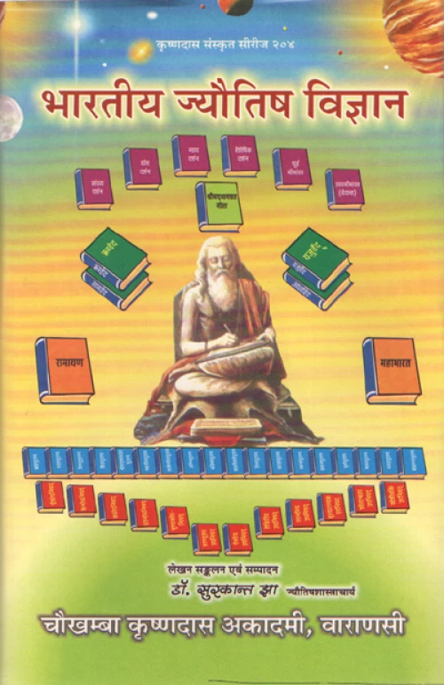 Bharatiya Jyotisha Vijnana