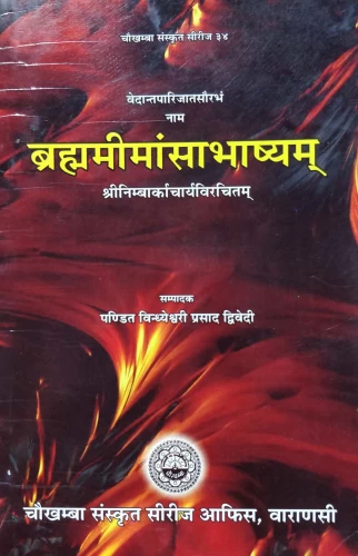 Brahma-Mimamsa-Bhasya