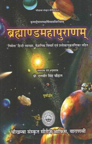 Brahmanda Puran In 2vols.