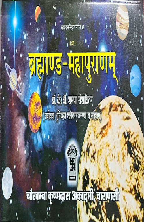 Brahmanda Mahapuranam