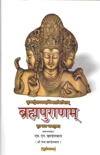 Brahma Puran 2 vols.