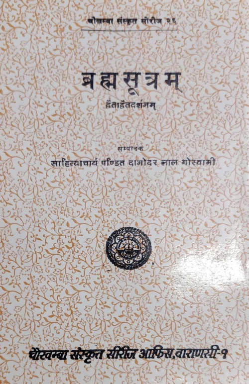Brahmasutra Dvaitadvaitadarsana
