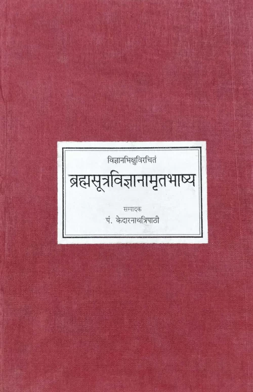 Brahmasutravigyanamritbhashya