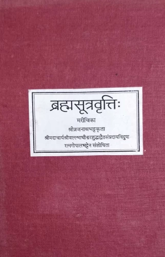 Brahmasutravritti ( Marichika)