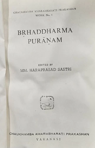 Brihadharmapuran ( KSS 18)