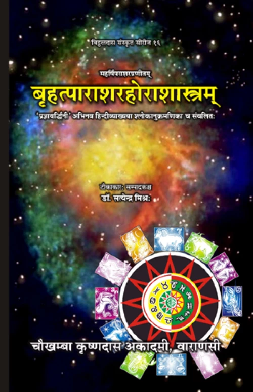 Brihatparasharahorashastram