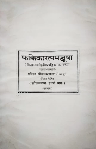 Fakkikaratnamanjusa 2vols